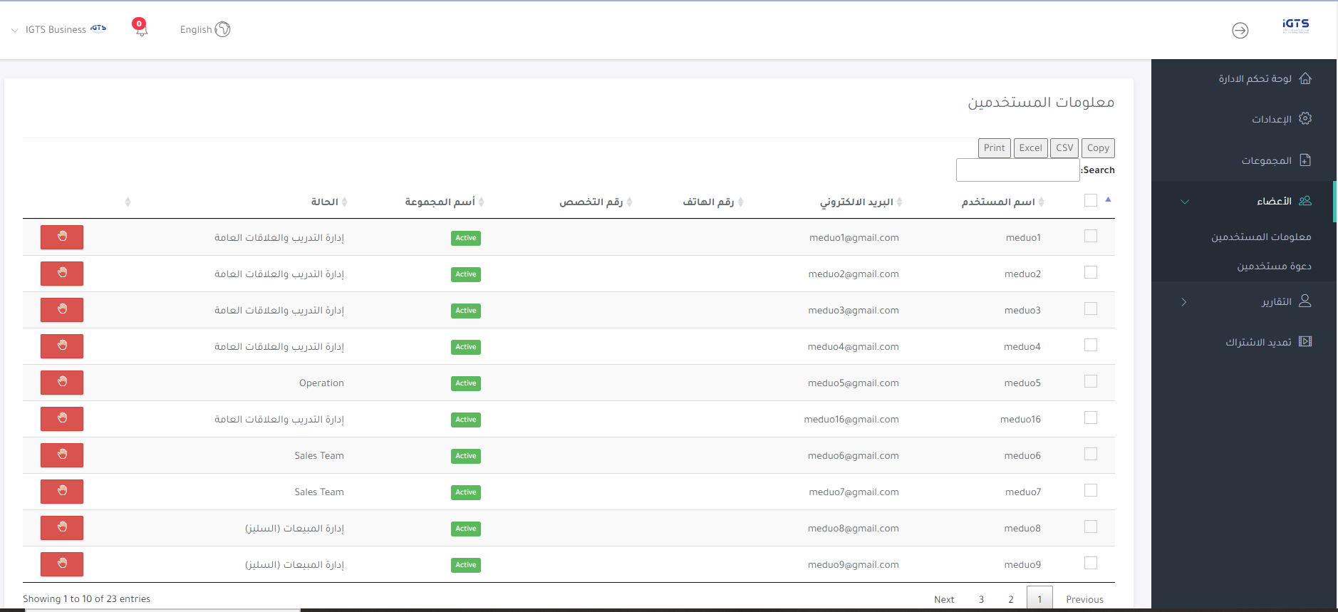   تقارير إحصائية مفصلة
